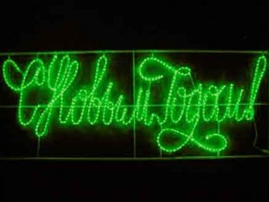 Надпись светодиодная "С Новым Годом LED" зеленая, 230х90 см